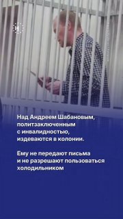 Над саксофонистом Андреем Шабановым издеваются в колонии. Мать политзаключенного сообщила, что ему не передают писем и не разрешают пользоваться холодильником. Ранее Шабанов сообщал, что его травят сокамерники. ➡️ Подробности — в видео.