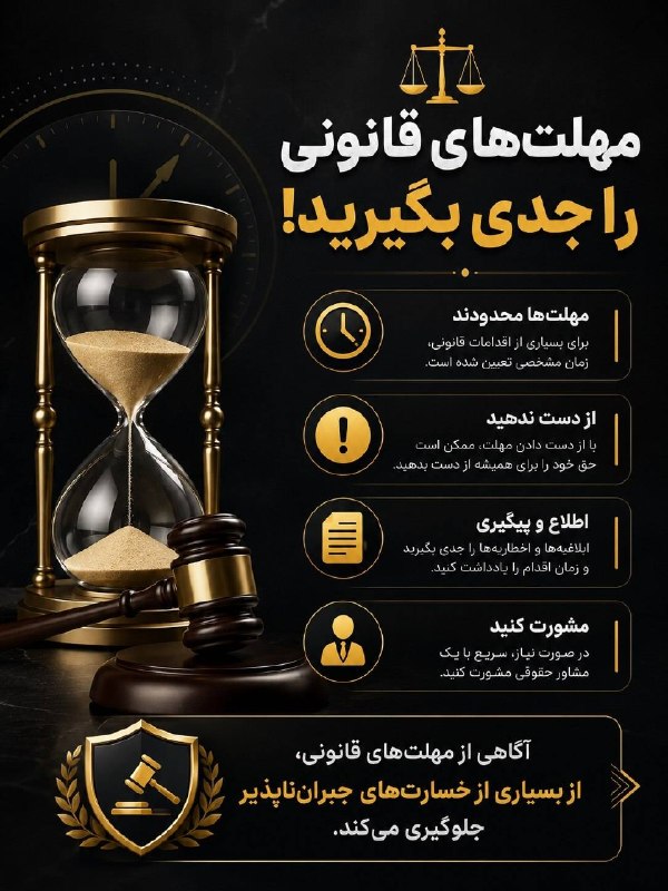 اخبار مازندران: ♦️مهلت های قانونی را جدی بگیرید@akhbarmazandaran