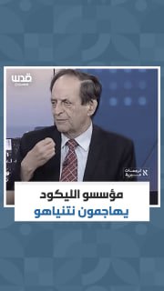 מייסדי מפלגת הליכוד תוקפים את מנהיגה הנוכחי בנימין נתניהו.. מה הם אמרו?