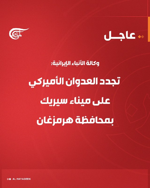 Al Mayadeen - ערוץ Al Mayadeen