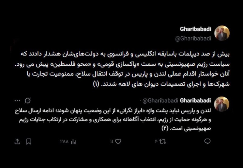 جماران: 🔴غریبآبادی خطاب به انگلیس و فرانسه: حمایت از اسرائیل را متوقف کنیدمعاون وزیر امور خارجه:🔹بیش از صد دیپلمات باسابقه انگل