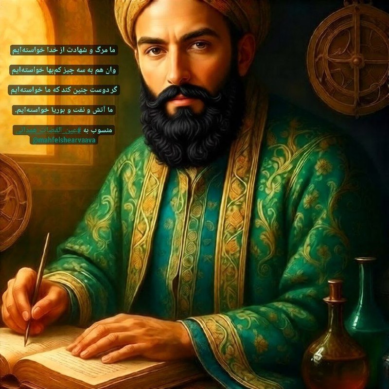 محفل شعر و آوا: ما مرگ و شهادت از خدا خواستهایموان هم به سه چیز کمبها خواستهایمگر دوست چنین کند که ما خواستهایمما آتش و نفت و بوریا