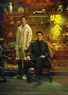 哑舍 (2025)4K HDR 60FPS S01E01 - E13 FLAC无损HIFI声 HiveWeb简介： 来自未来的古董店老板毕之和活在现代的宠物医生苏北陆组成合作伙伴，一起踏上寻回古董的时光之旅。不同时期的风土人情、跌宕起伏的人生境遇，在二人的穿针引线间被娓娓道来。在这一过程中，他们收获了跨时空的友情，...分享： 热心网友大小： 6.8GB链接： 直达链接网址： 哑舍 (2025) - HDHive标签： #哑舍 #剧情 #科幻 🌍： 群主自用机场: 守候网络, 9折活动!  🔥： 阿里云盘播
