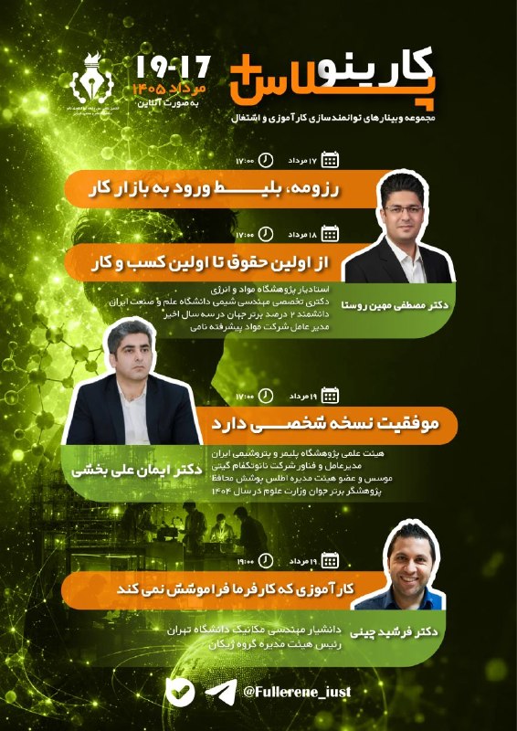 انجمن علمی فیزیک دانشگاه علم و صنعت: برای ورود به بازار کار، فقط دانش تخصصی کافی نیست!کارینو پلاس+ مجموعهای از وبینارهای کاربردی که به تو کمک میکنه با مهار