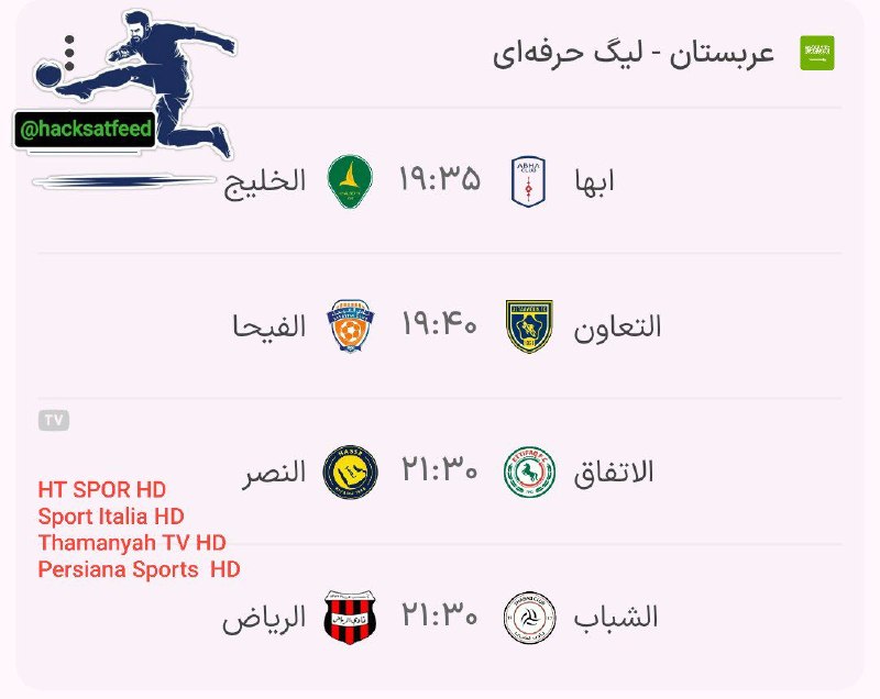 Hack Sat Feeds 📡: لیگ عربستان/امروز☝️