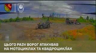 Российские военные попытались атаковать Малую Токмачку на десятках мотоциклов. Почти все погиблиРоссийские военные 16 июня на мотоциклах и квадроциклах предприняли новую попытку атаковать село Малая Токмачка в Запорожской области, сообщила находящаяся в на