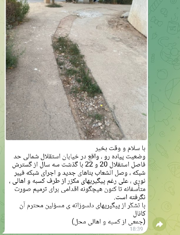 بجنورد زیبا: 🔴 حرف مردم ⚠️ کانال #بجنورد_زیبا آمادگی انتشار #جوابیه کلیه سازمان ها و نهاد های مربوطه را دارد.✅ پایگاه خبری بجنورد زیب