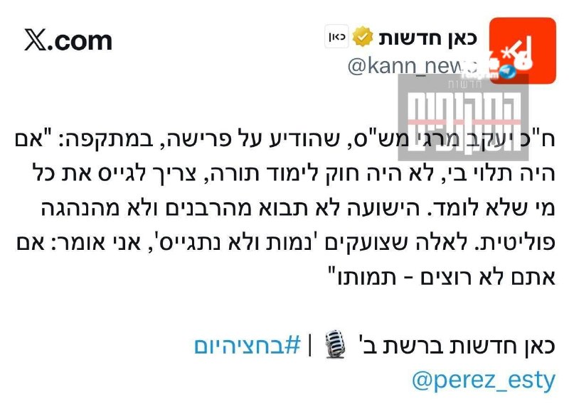 🇮🇱 ״צועקים נמות ולא נתגייס? תמותו״ • ח״כ מרגי מש״ס מרגיש משוחרר אחרי שהודיע על פרישה.