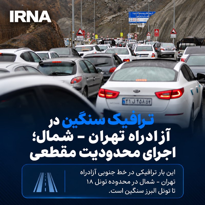 پلیس راه — ایرنا (تلگرام)