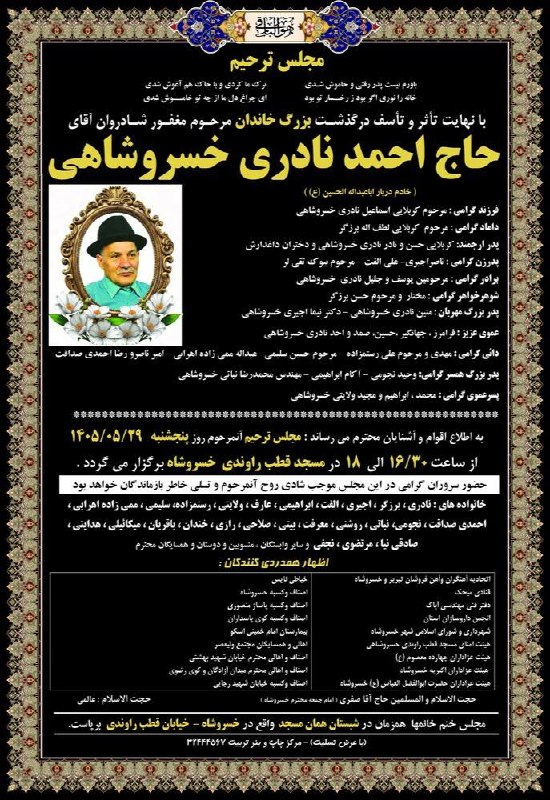 خسروشاه نیوز: #تسلیت▪️اعلامیه های ترحیم #خسروشاه#خسروشاه_نیوز در‌شبکه‌های اجتماعی‌👇بله : ble.ir/khosroshahnews_irایتا : eitaa.com/khos
