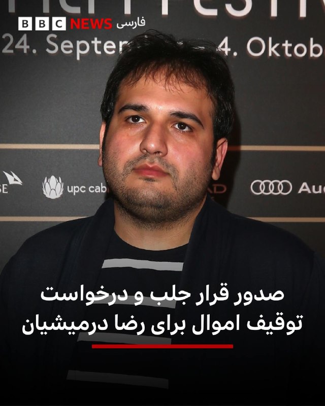 Lawyer Reza Darmishian, Sofer and Karbatlion, announced the submission of a legal case to the Revolutionary Court in Tehran for his client and said that his case was "reviewed".