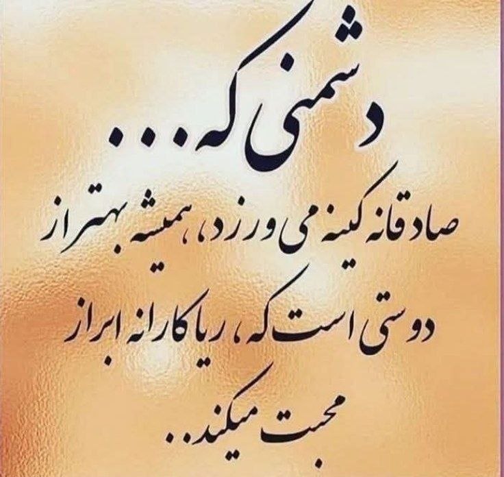 🍃﷽🍃 سنگ صبور🍃﷽🍃: 🍂🌹 @sangesabur 🌹🍂