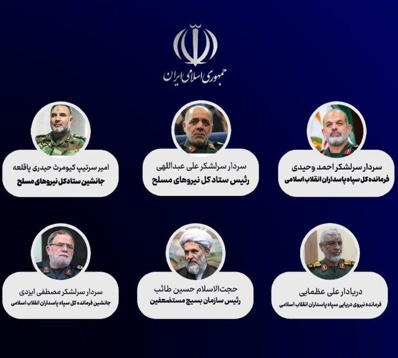 یاسین نیوز: 🟡انتصاب ۶ فرمانده عالی‌رتبه در ستاد کل نیروهای مسلح، سپاه پاسداران و بسیج مستضعفین توسط فرمانده کل قوا🔹حضرت آیت‌الله سید