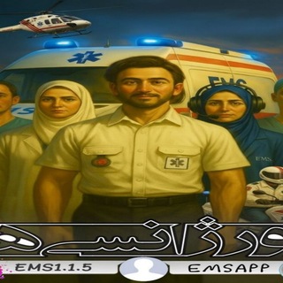[ اورژانسی ها ][ علمی ]