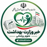 اخبار وزارت بهداشت