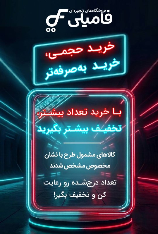 قم زیبا: 💥خرید حجمی، خرید بهصرفهتر!✅با خرید تعداد بیشتر، تخفیف بیشتر بگیرید 🛒 کالاهای منتخب و متنوع با تخفیف ویژه خرید حجمی💰 خر