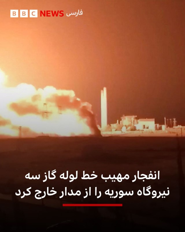The "Al-Akhabariya Syria" TV network reported that a gas pipe exploded on Wednesday - the 8th of Mahar - near the Batashreen power plant, located in the suburbs of Damascus.
