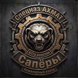 БТГр "Апостол" Инженерно-Сапëрный Взвод