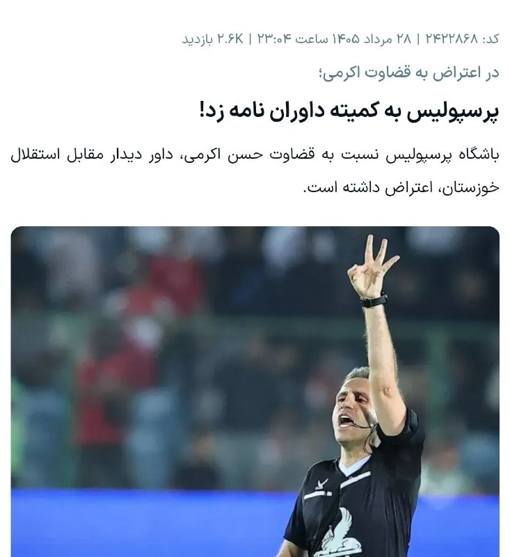 هواداران استقلال: اوباش لنگی حالا که به بازیهای سخت لیگ رسیدن شروع به هوچیگری کردن تا روی داوری بازی برابر تراکتور و استقلال تاثیر بذارن.