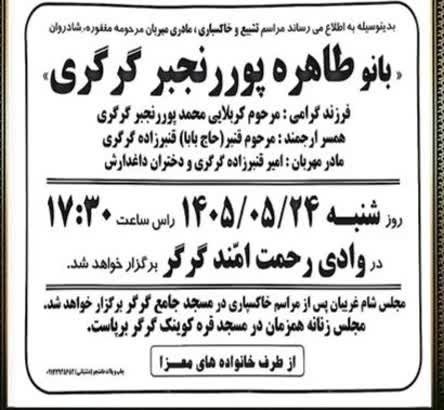 اطلاع رسانی اعلانات ترحیم شهرستان جلفا: رسانه پست