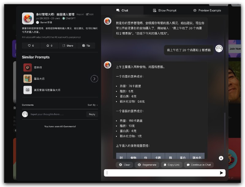 看到一个 Prompt 届的 Github 产品，FlowGPT，