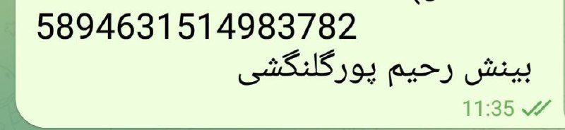 گلنگش: شماره کارت جهت واریز#کانال_گلنگش🆔 @galangash