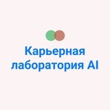 AI Career Lab
