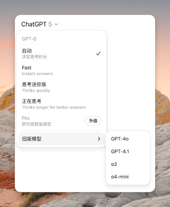 就得骂，现在你可以在 ChatGPT 里面用原来的模型了，而且那个傻逼渐变也没了，下面是这次更新的内容：#ai创造营#用户可以在 GPT-5 的“自动”、“快速”和“思考”模式之间进行选择
