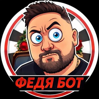 Telegram profile photo for ФЕДЯ БОТ 🎰 🔞 СТРИМЕР
