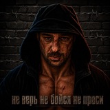 Фурманюк до талого 2.0 (из пепла)