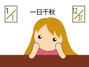 ژاپنی برای همه: #یوجیجوکوگو 一日千秋 Ichijitsu Senshūیک روز، هزار پاییز (سال)معادل فارسی: هر روزش به درازای یک سال می‌گذرد.چشم به راه بودنمف