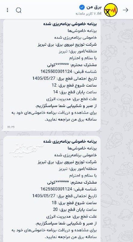 🏡سهندیمیز: قطعی های برق ۴ساعته رسما وارد برنامه‌های اعلامی به مشترکین شد@sahandimeez🔹🔷