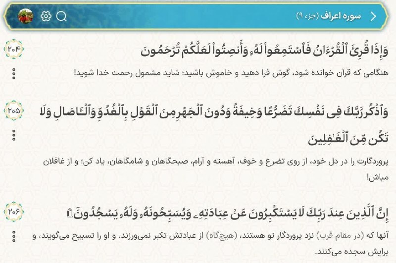 پونه زار▪️اخبار فریدونشهر: #قرائت_روزاین آیات قرآن کریم را همراه با ترجمه آن قرائت کنیم.#حکمت ۳۳۲ نهج‌البلاغه امیرالمؤمنین علی -عليه السّلام‌- فرمو