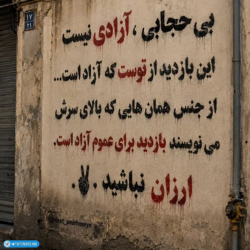 توییتر انقلابی - ایکس: اميرالمؤمنين (علیهالسلام) فرمودند:زیبایی زن با حجاب عمر بیشتری پیدا میکند.📚غررالحکم، ۵۸۲۰#امیرالمومنین🗣 امیر کلام @twt