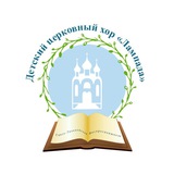 Детский церковный хор «Лампада»