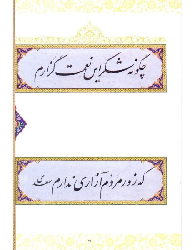 فرهنگسرای میردشتی: سرمشقهای کتاب آیین خوشنویسیاستاد امیرخانیاینستاگرام ماhttps://instagram.com/mirdashti_artstore?igshid=YmMyMTA2M2Y=تلگرام