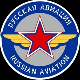 Russian Aviation 🇷🇺