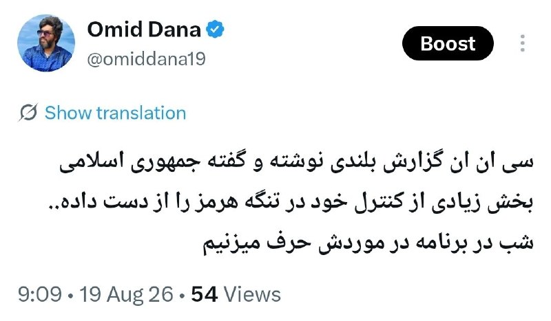 🚨 CNN כתבה דיווח ארוך ואמרה שרפובליקת סלאמי איבדה חלק גדול מהשליטה שלה במצר הורמוז.