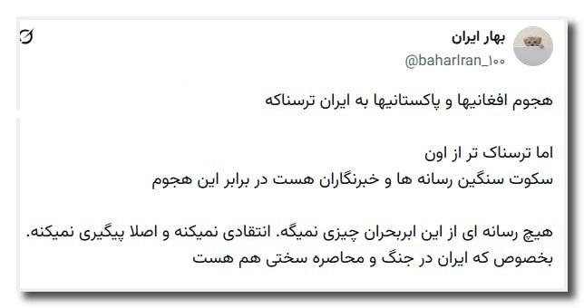 تحلیل زمانه: 🟠 هجوم افغانیها و پاکستانیها به ایران ترسناکهاما ترسناک تر از اونسکوت سنگین رسانه ها و خبرنگاران هست در برابر این هجومهی
