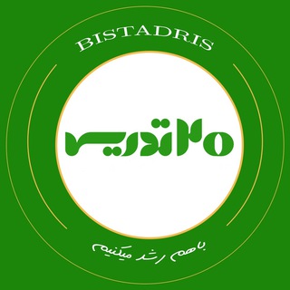 Telegram profile photo for 20tadris || استخدامی بانک 1405
