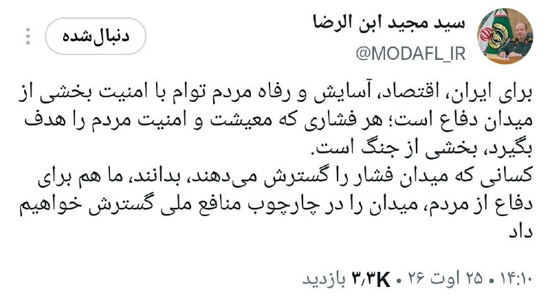 نجباء | Nujaba: ✍🏼 سردار ابنالرضا، سرپرست وزارت دفاع:هر فشاری که معیشت و امنيت مردم را هدف بگیرد، بخشی از جنگ است| برای دفاع از مردم، م