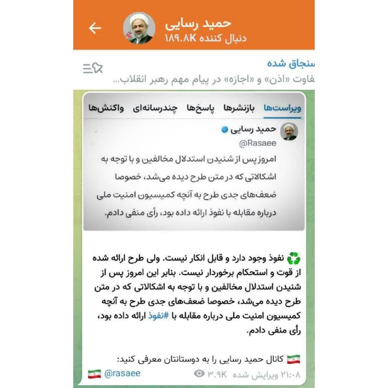 ژئوپلیتیک رسانه: 🔴 رأی منفی رسایی به کلیات طرح مقابله با نفوذ!!▫️مجلس دیروز طرح «مقابله با #نفوذ سرویسهای اطلاعاتی و دولتها و نهادهای ب