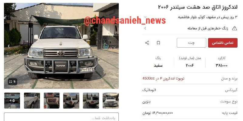 ارز دان | Arzdan: بفرمایید لندکروز فرسوده / قیمت ۱۴ میلیارد تومان ناقابل!خودروهای با سن بالای ۲۰ سال سن فرسوده محسوب میشوند و شامل محدودی