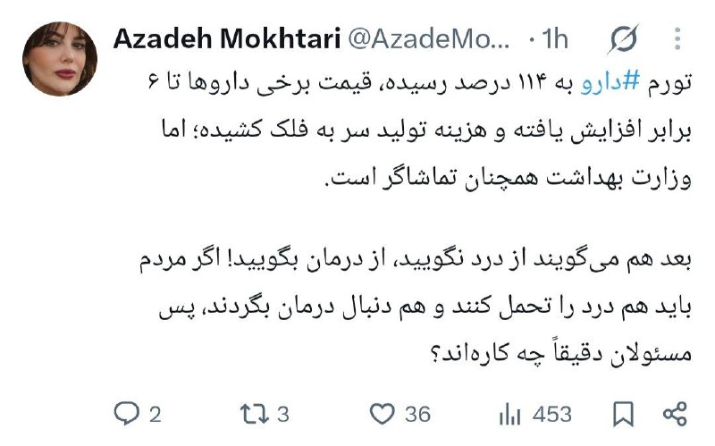 قیمت لحظه ای دلار طلا خودرو: 💲تورم #دارو به ۱۱۴ درصد رسیده، قیمت برخی داروها تا ۶ برابر افزایش یافته و هزینه تولید سر به فلک کشیده؛ اما وزارت بهداشت