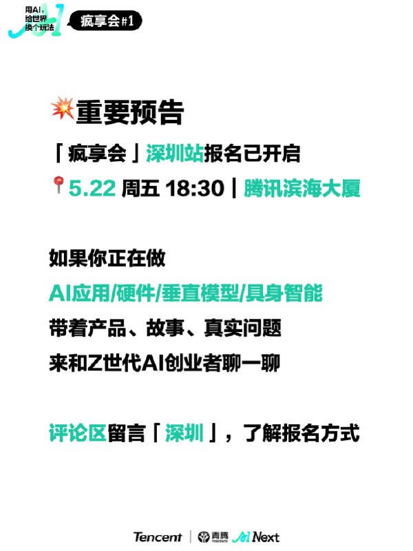 深圳AI创业者集合！再大的雨也浇不灭想见你的心💘深圳AI创业者集合！再大的雨也浇不灭想见你的心💘