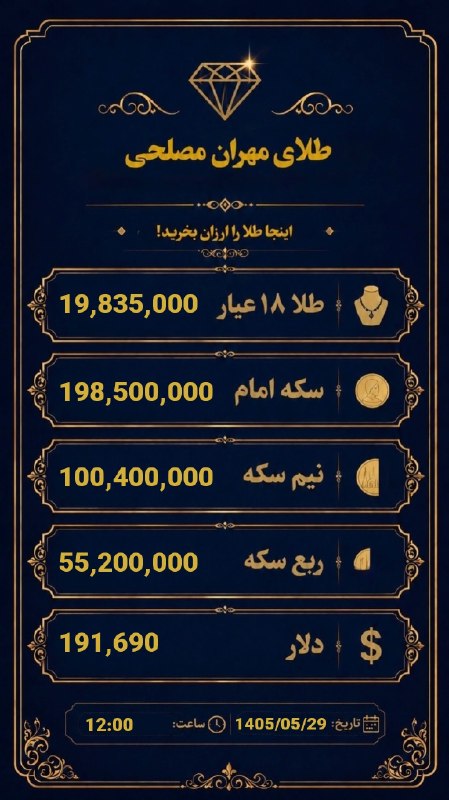 طلای مهران مصلحی💚: 🤖 دریافت لحظه ای طلای مهران مصلحی