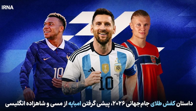 סיפורה של נעל הזהב של מונדיאל 2026; אמבפה עולה על מסי והנסיך האנגלי