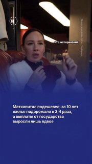Маткапитал не поспевает за ростом цен на жилье, сообщил «Коммерсант». Главное — в нашем видео.