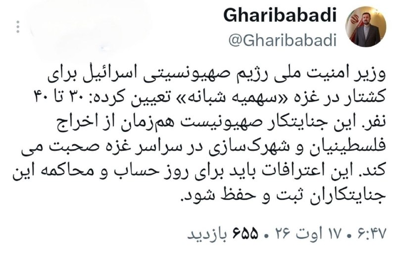 کیوسک خبر: 🔴 معاون وزارت خارجه: وزیر امنیت ملی اسرائیل برای کشتار در غزه «سهمیه شبانه» تعیین کرده است🔸 معاون بین‌الملل وزارت امور خ