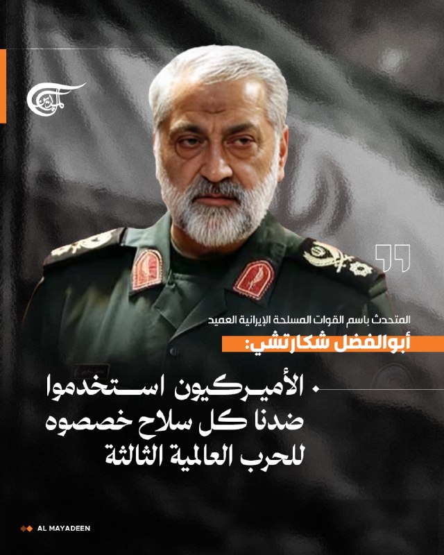 Al Mayadeen - ערוץ Al Mayadeen